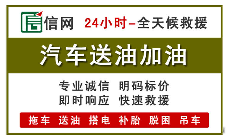 丹东附近汽车应急送油电话