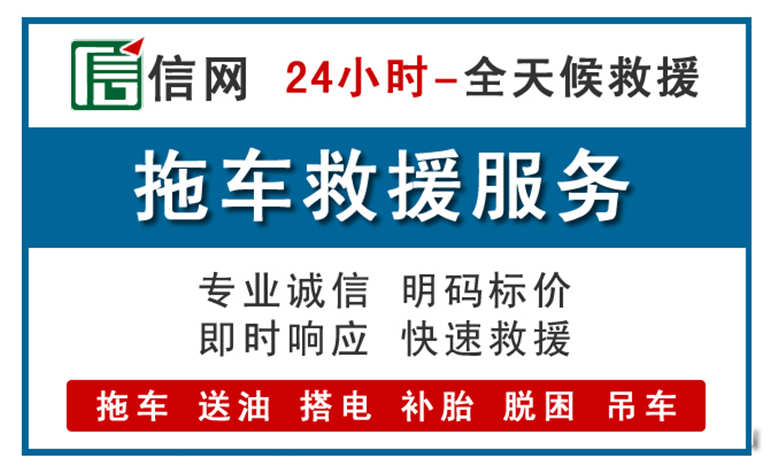 丹东附近24小时汽车救援电话