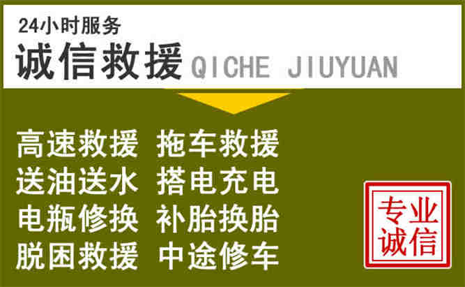 丹东24小时汽车搭电电话
